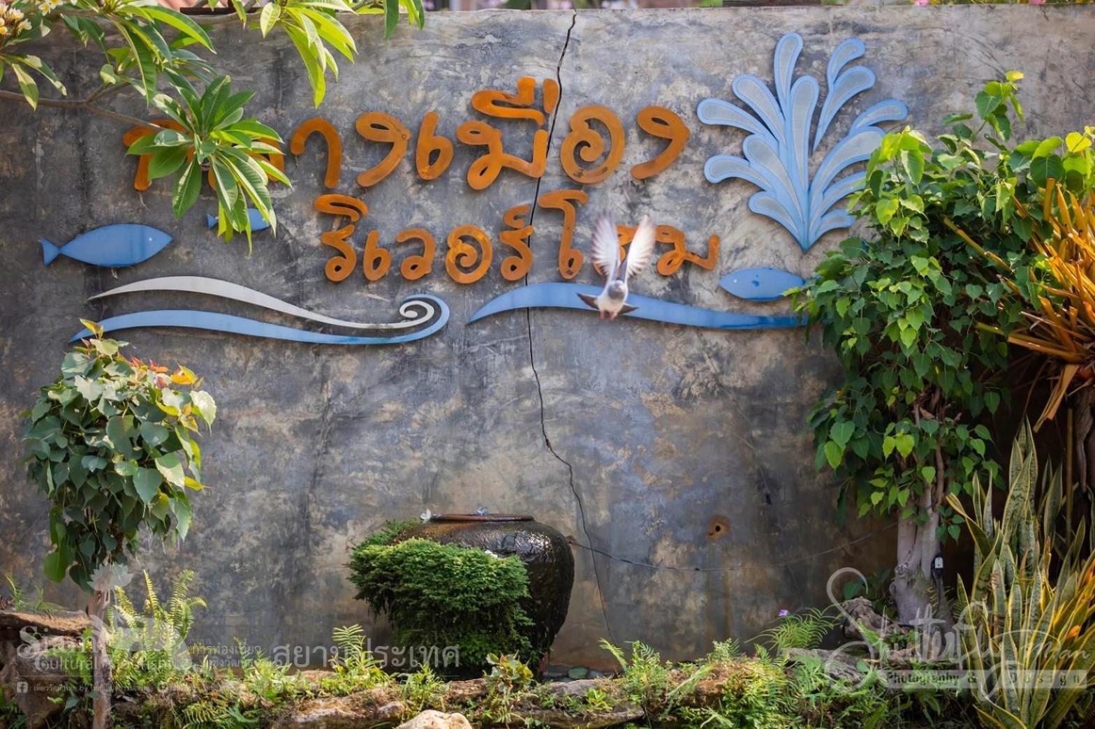Klang Muang River Home Phetchabun Exteriör bild